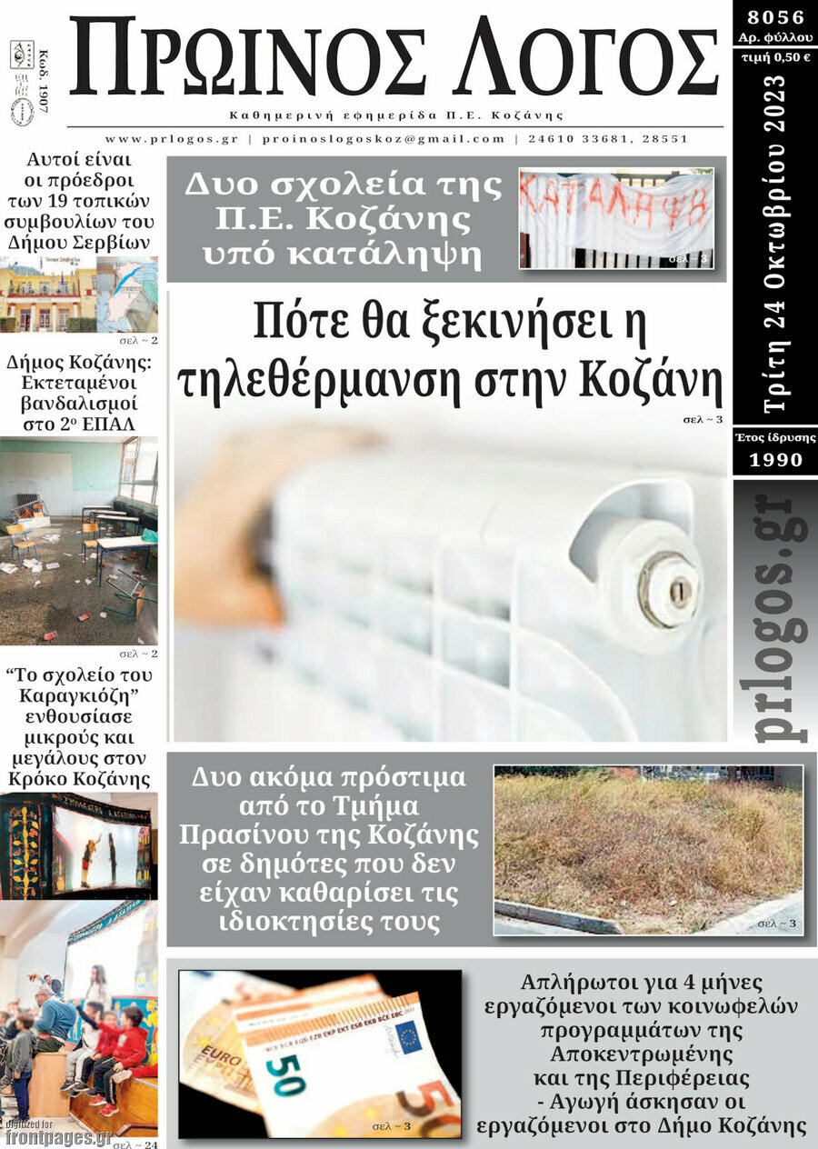 Πρωινός Λόγος