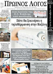 /Πρωινός Λόγος