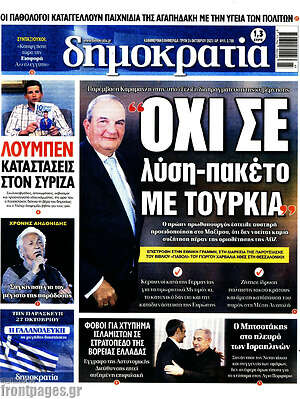Πρωτοσέλιδο εφημερίδας Δημοκρατία - protoselida