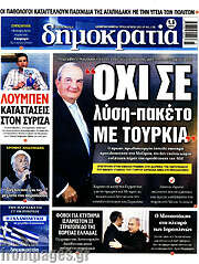 /Δημοκρατία