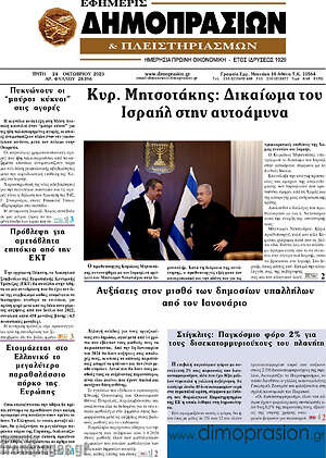 Πρωτοσέλιδο Εφημερίς Δημοπρασιών