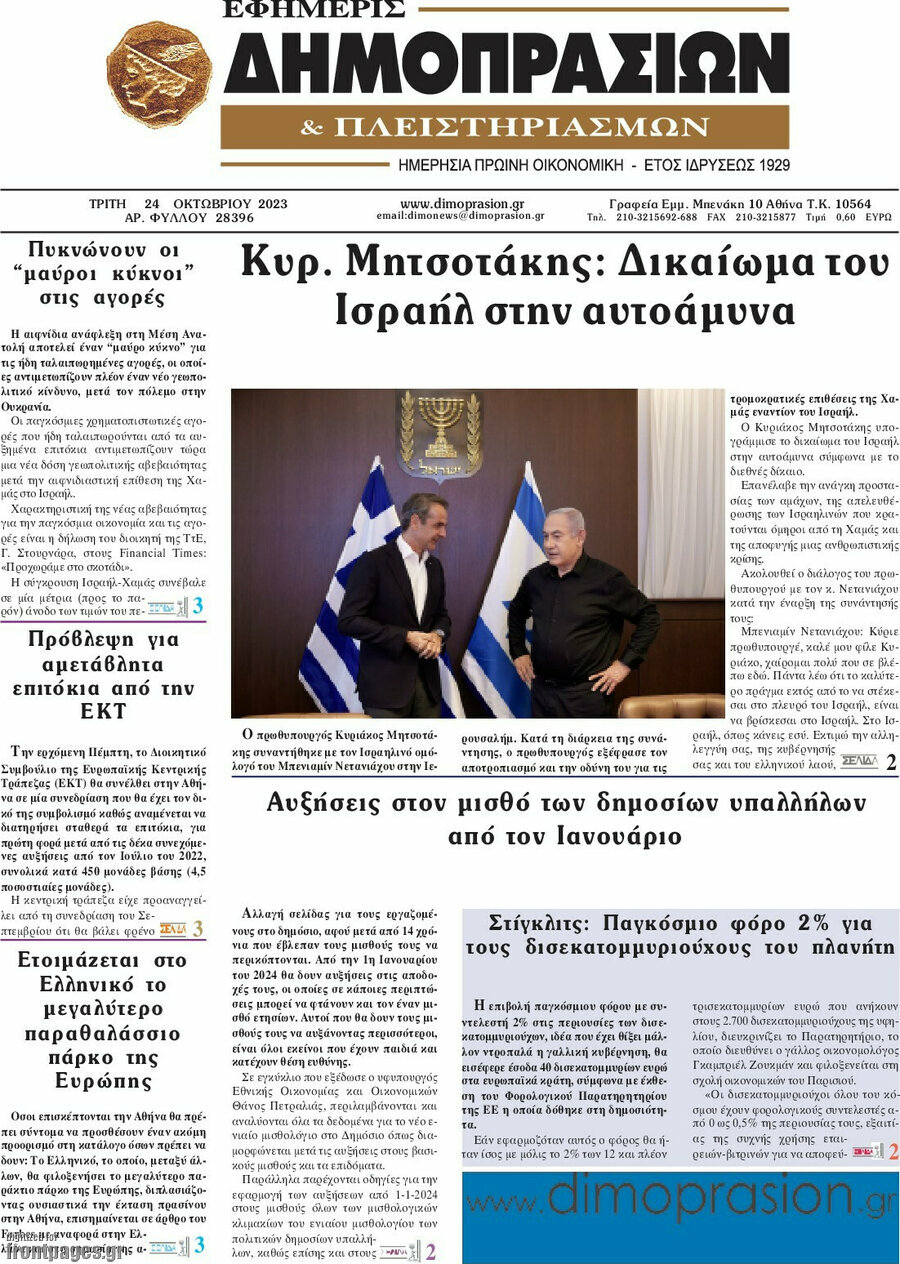 Εφημερίς Δημοπρασιών