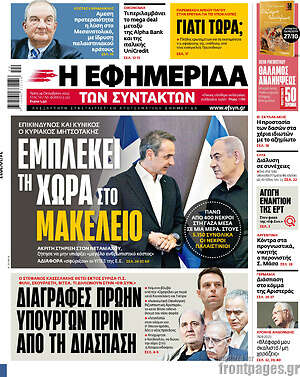 Η εφημερίδα των συντακτών: Εμπλέκει τη χώρα στο μακελειό