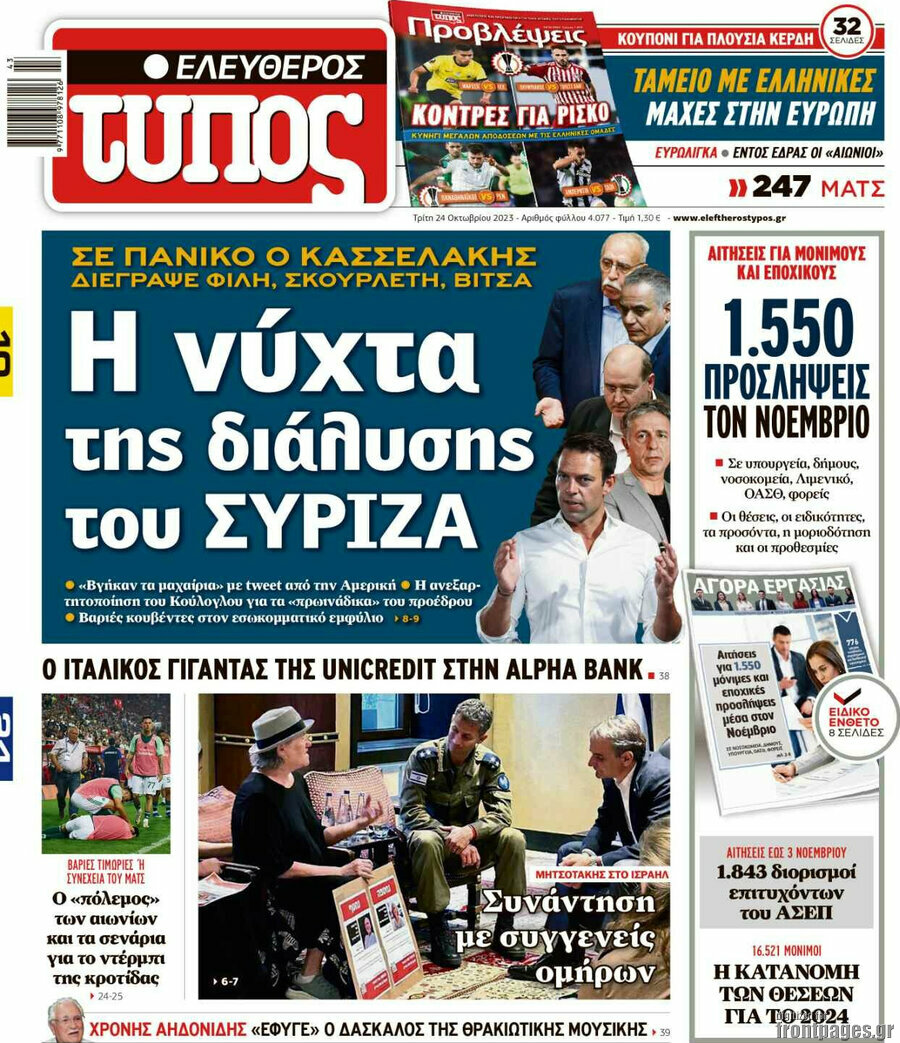 Ελεύθερος Τύπος