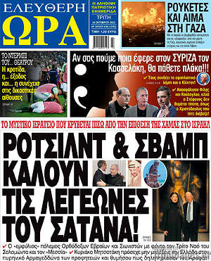 Πρωτοσέλιδο εφημερίδας Ελεύθερη ώρα - protoselida