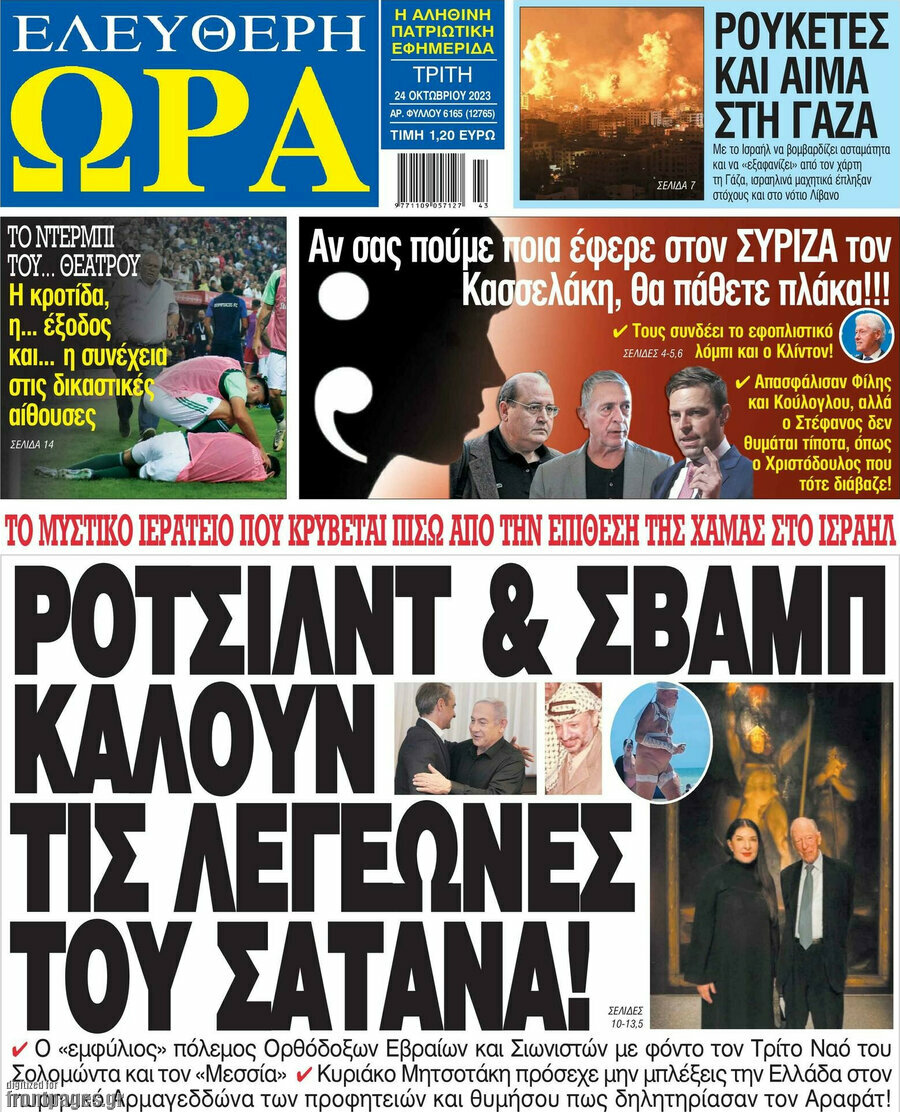Ελεύθερη ώρα