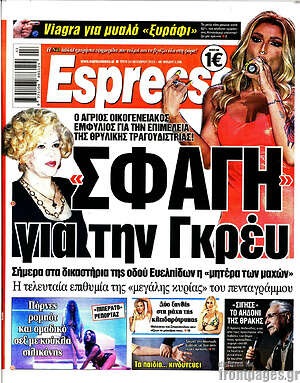 Πρωτοσέλιδο εφημερίδας Espresso - protoselida
