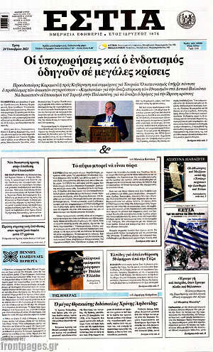 Πρωτοσέλιδο εφημερίδας Εστία - protoselida