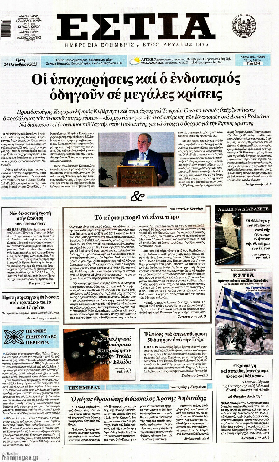 Εστία