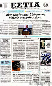 /Εστία