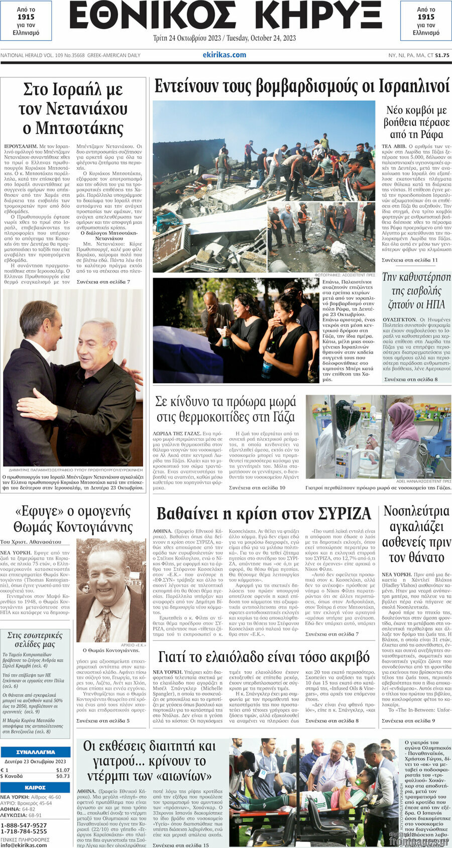 Εθνικός Κήρυξ