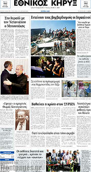 /Εθνικός Κήρυξ