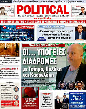 Πρωτοσέλιδο εφημερίδας Political - protoselida