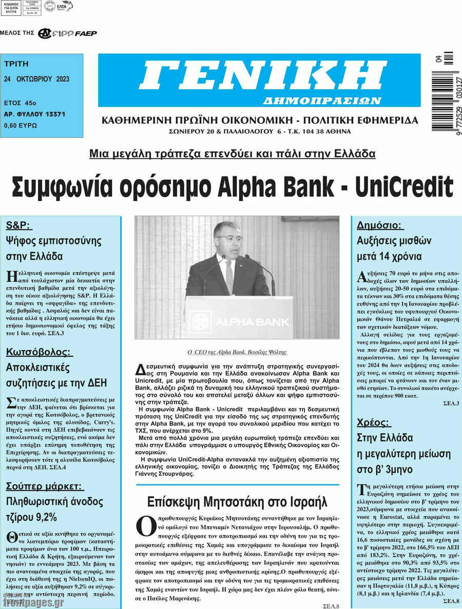 Γενική Δημοπρασιών