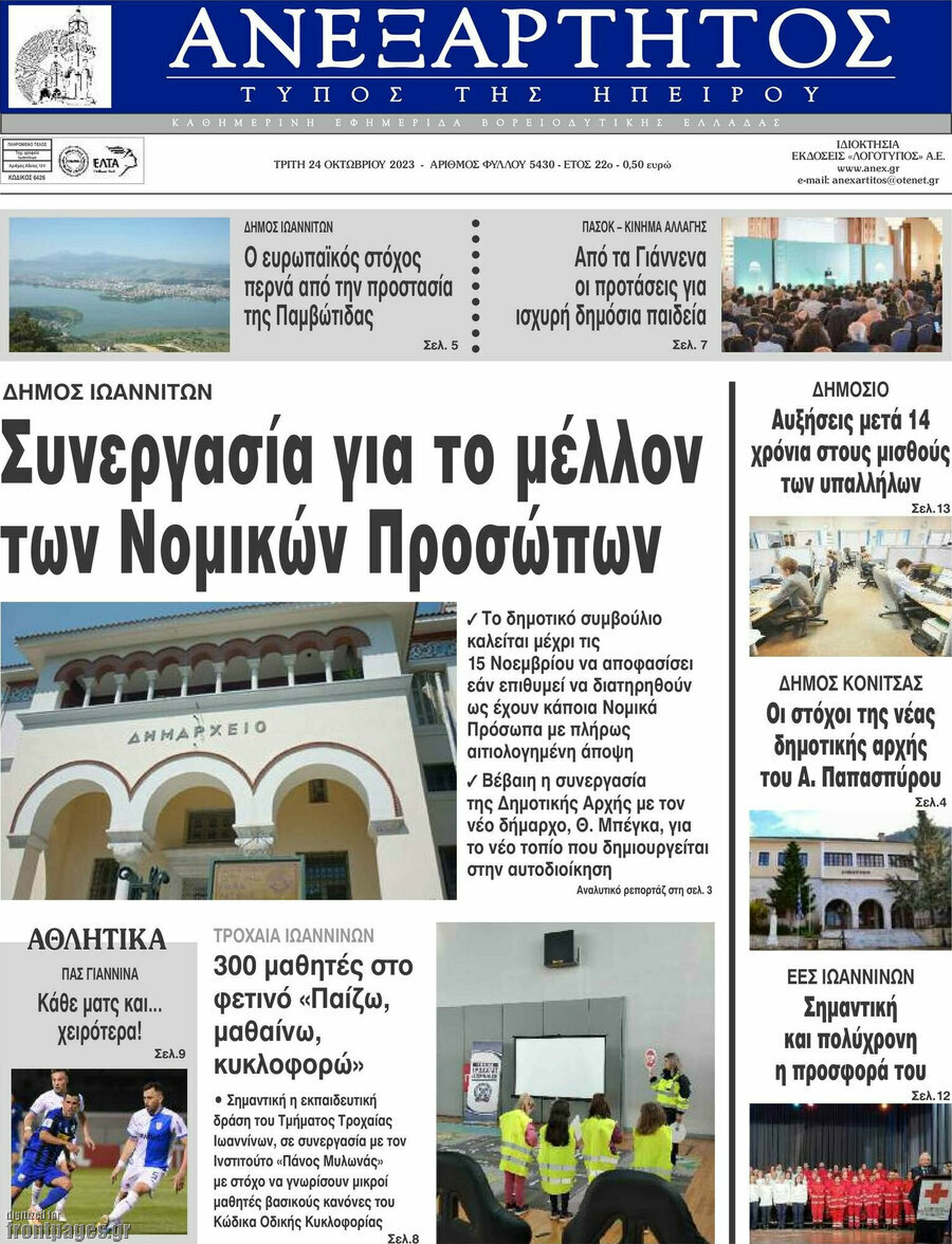 Ανεξάρτητος