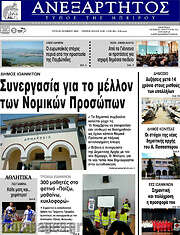 /Ανεξάρτητος