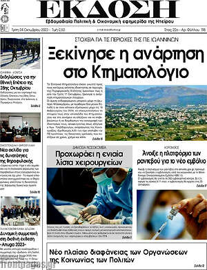 Πρωτοσέλιδο Έκδοση