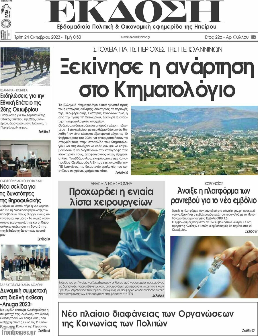 Έκδοση