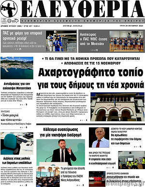 Πρωτοσέλιδο Ελευθερία