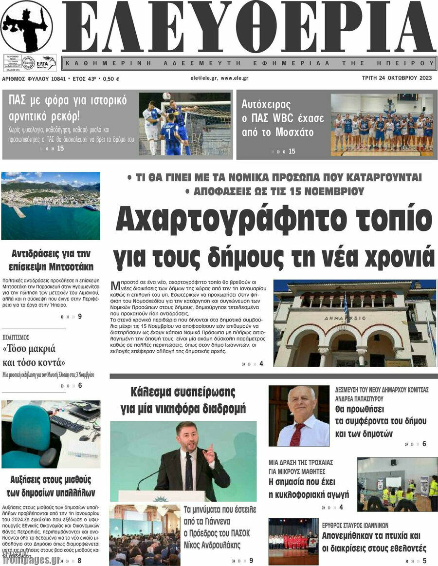 Ελευθερία