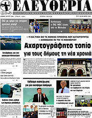 /Ελευθερία