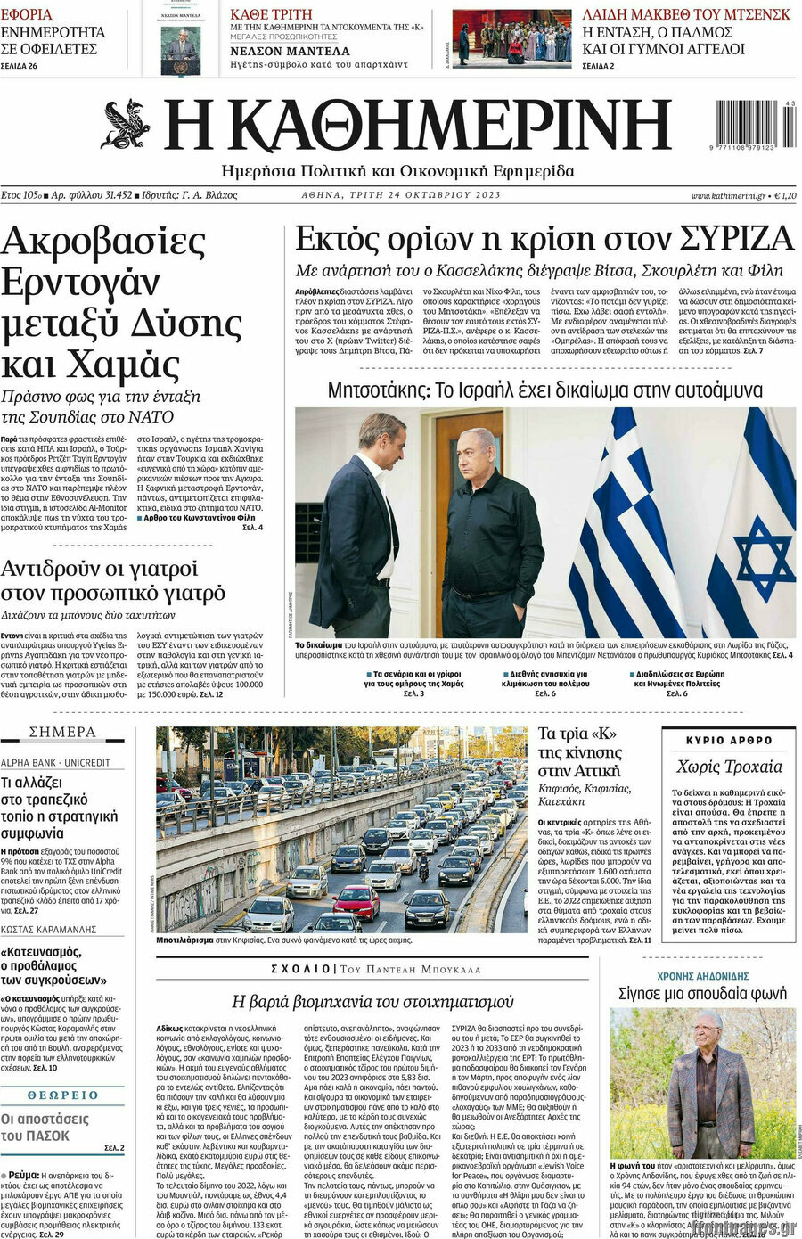 Η Καθημερινή