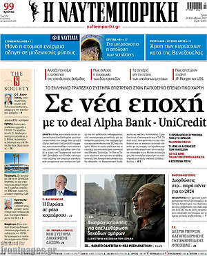 Η Ναυτεμπορική: Σε νέα εποχή με το deal Alpha Bank - UniCredit