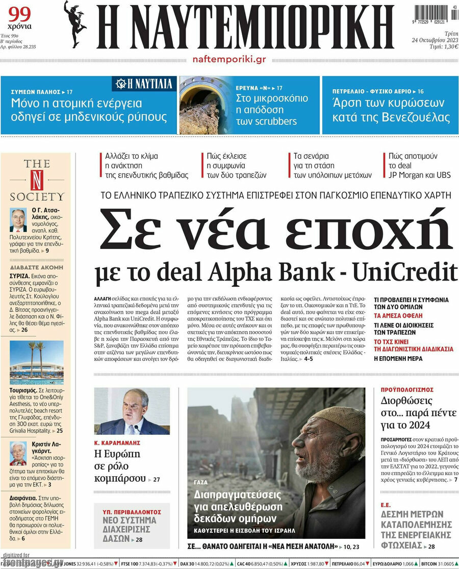 Η Ναυτεμπορική