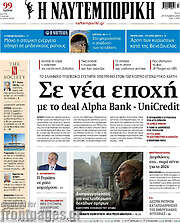 /Η Ναυτεμπορική
