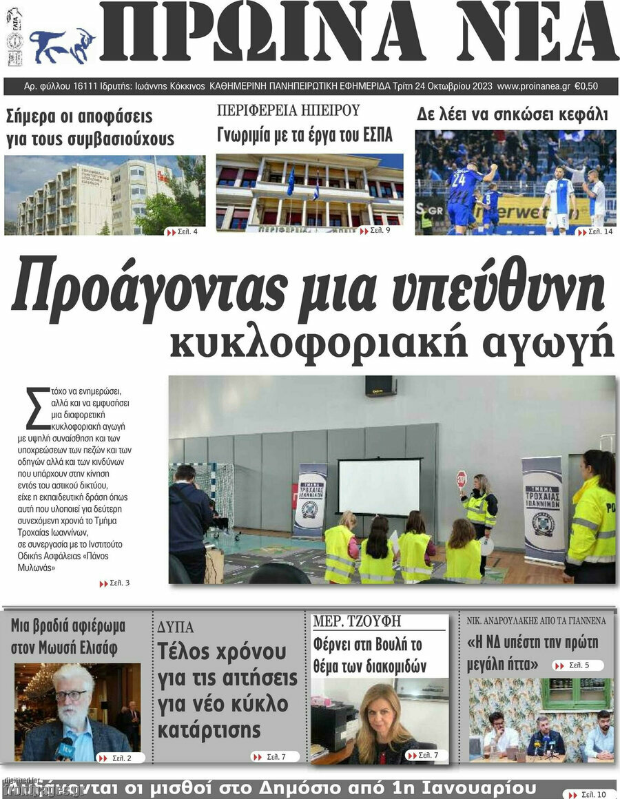 Πρωινά νέα