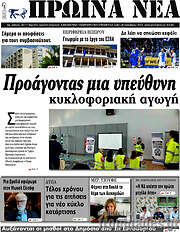/Πρωινά νέα