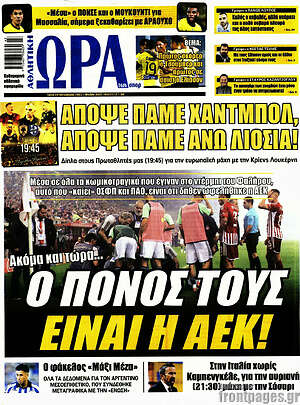 Πρωτοσέλιδο εφημερίδας Η Ώρα των Σπορ - protoselida