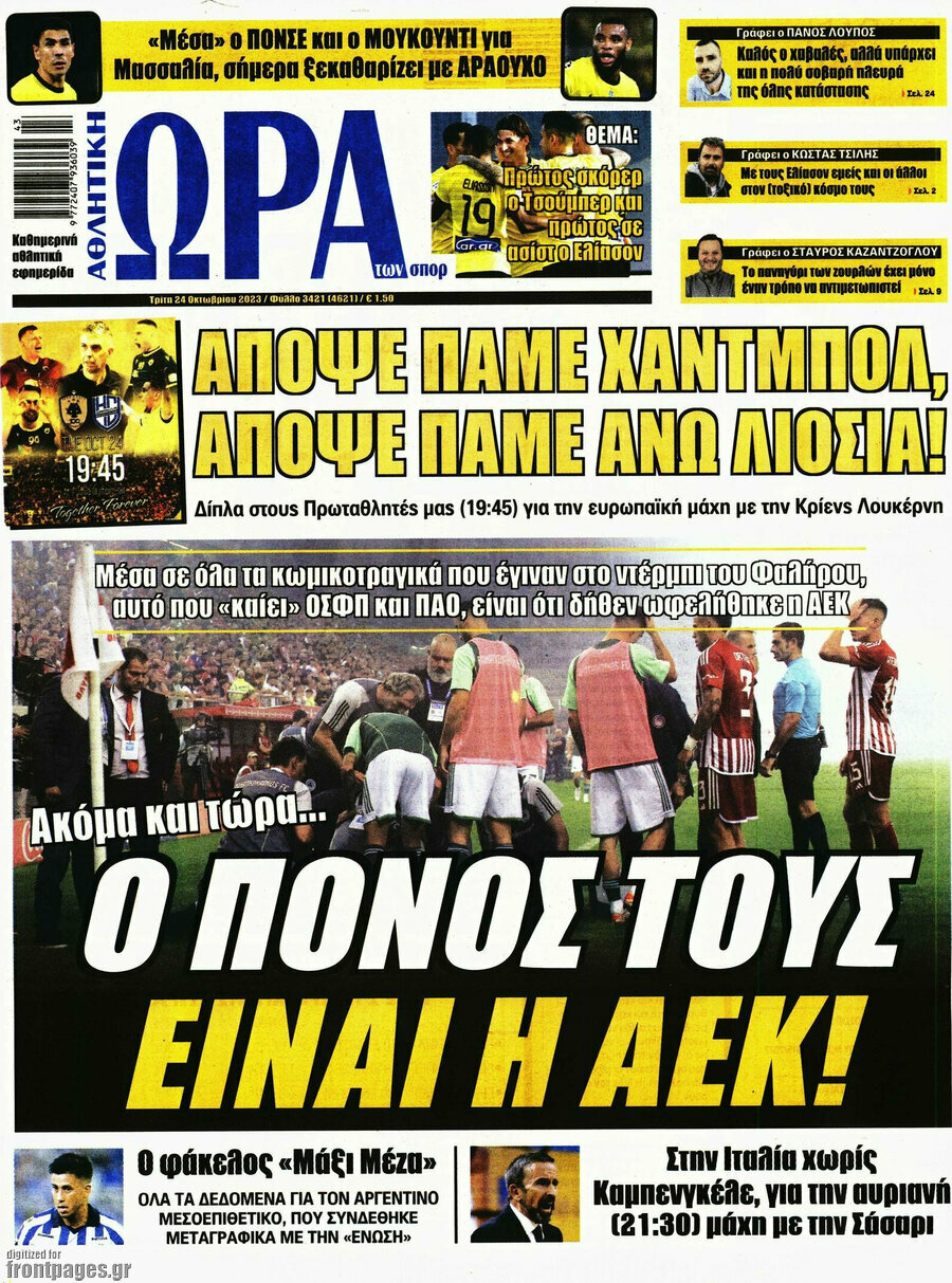 Η Ώρα των Σπορ