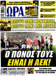 /Η Ώρα των Σπορ