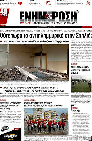 Πρωτοσέλιδο Ενημέρωση