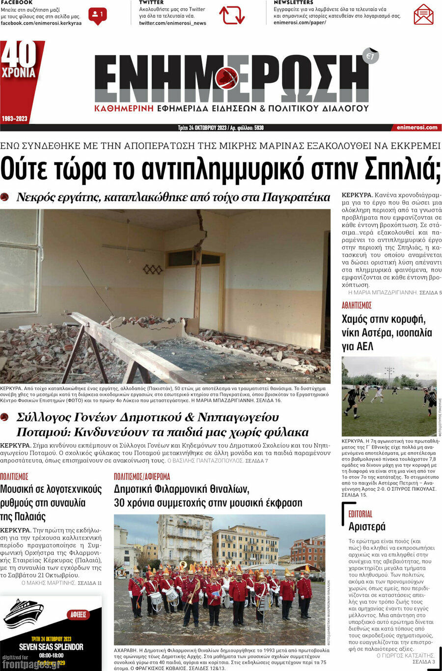 Ενημέρωση