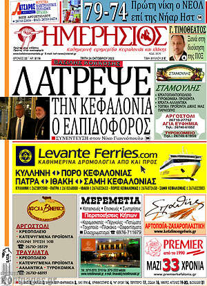 Πρωτοσέλιδο Ημερήσιος