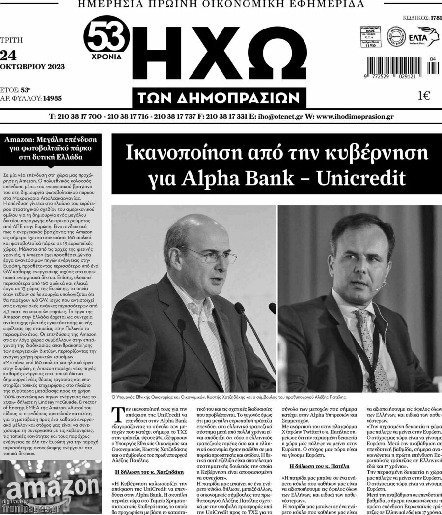 Ηχώ των Δημοπρασιών