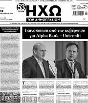 /Ηχώ των Δημοπρασιών