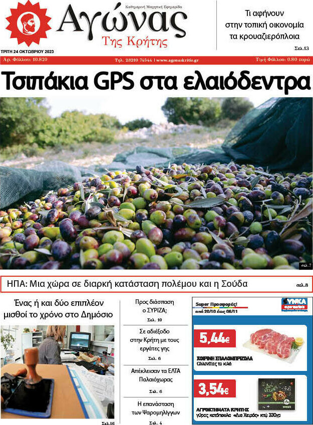 Αγώνας της Κρήτης
