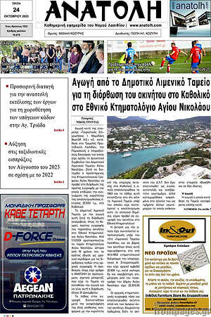 Πρωτοσέλιδο Ανατολή