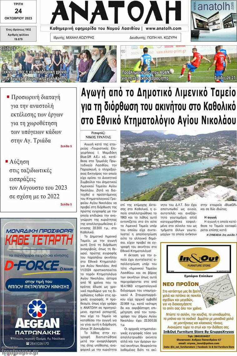 Ανατολή