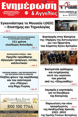 Πρωτοσέλιδο Ενημέρωση και Αγγελίες