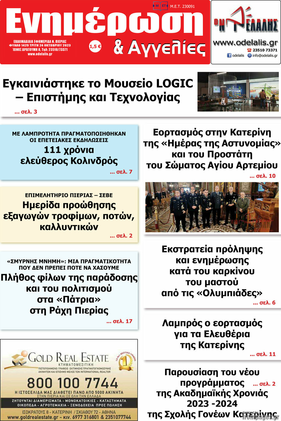 Ενημέρωση και Αγγελίες
