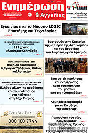 /Ενημέρωση και Αγγελίες