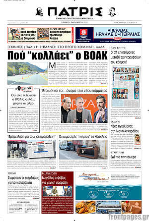 Πρωτοσέλιδο Πατρίς