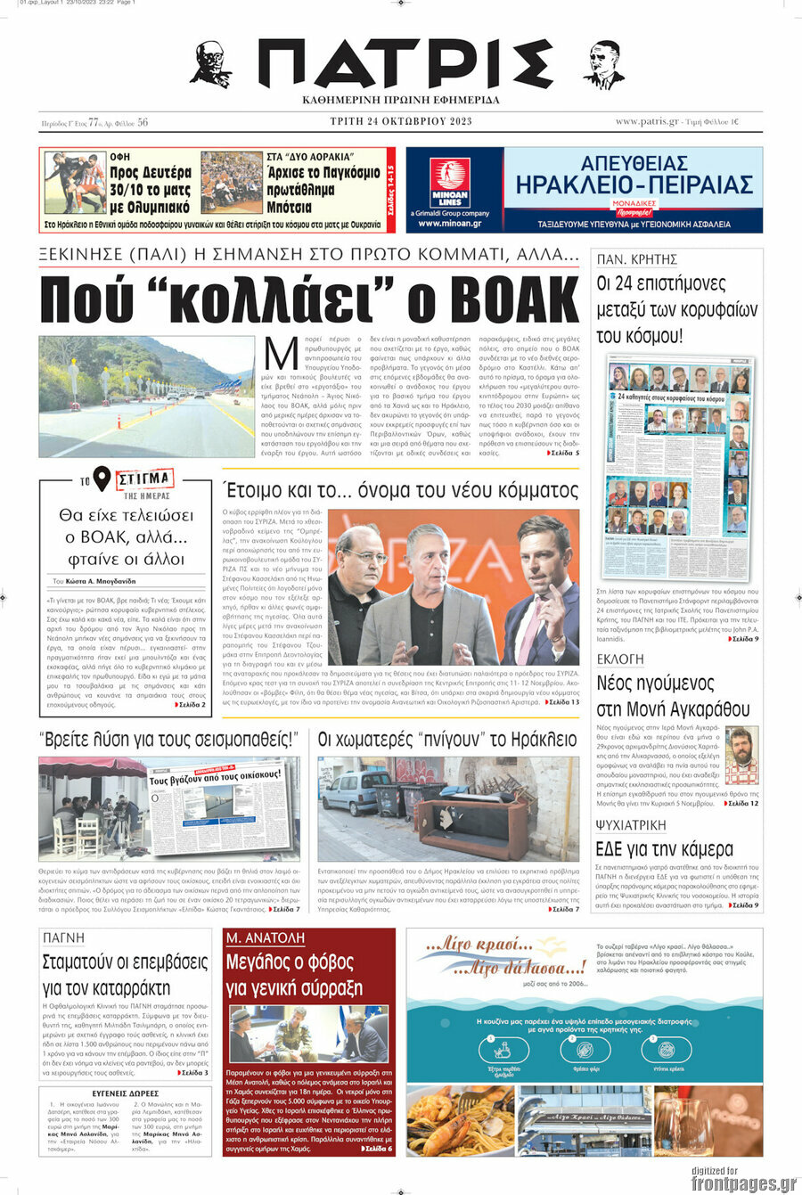 Πατρίς