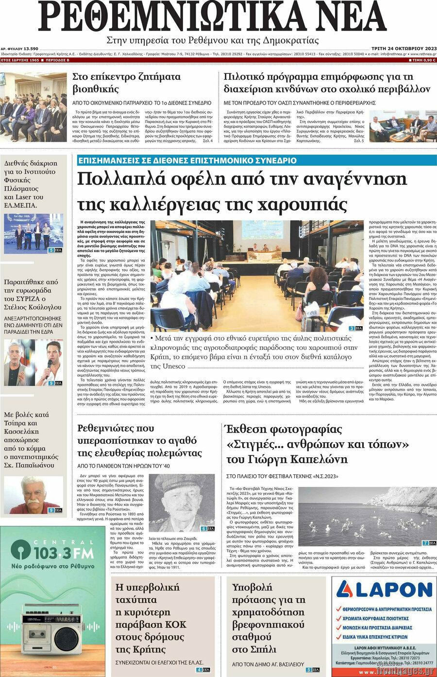 Ρεθεμνιώτικα Νέα