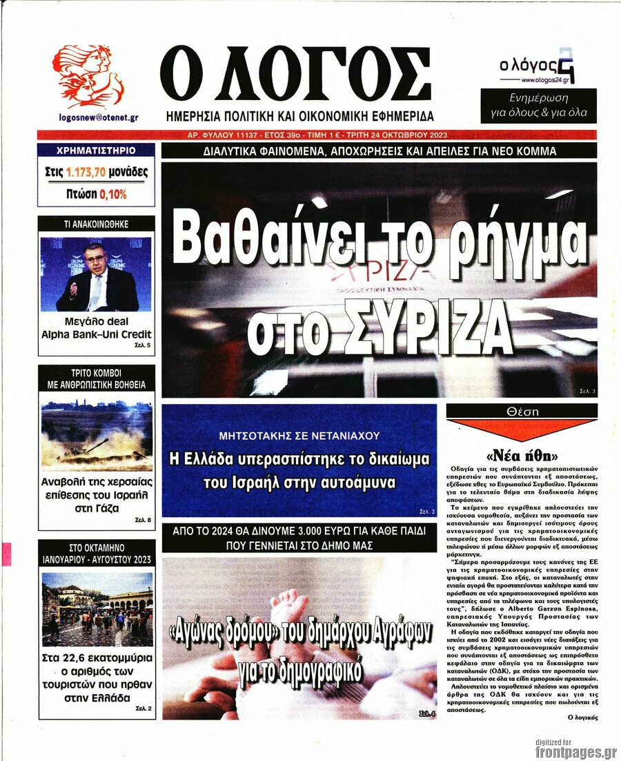 Ο Λόγος