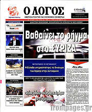 /Ο Λόγος